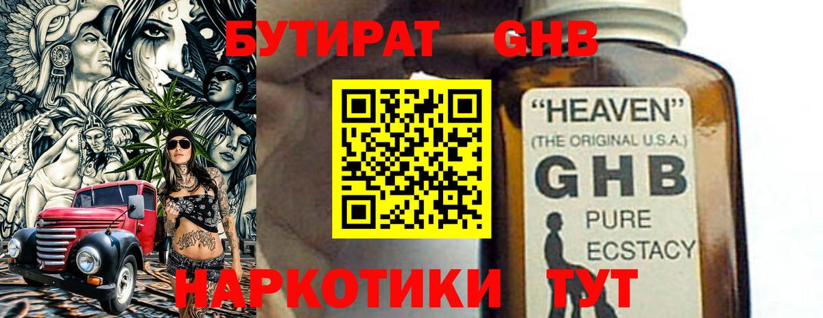 Бутират бутик Югорск