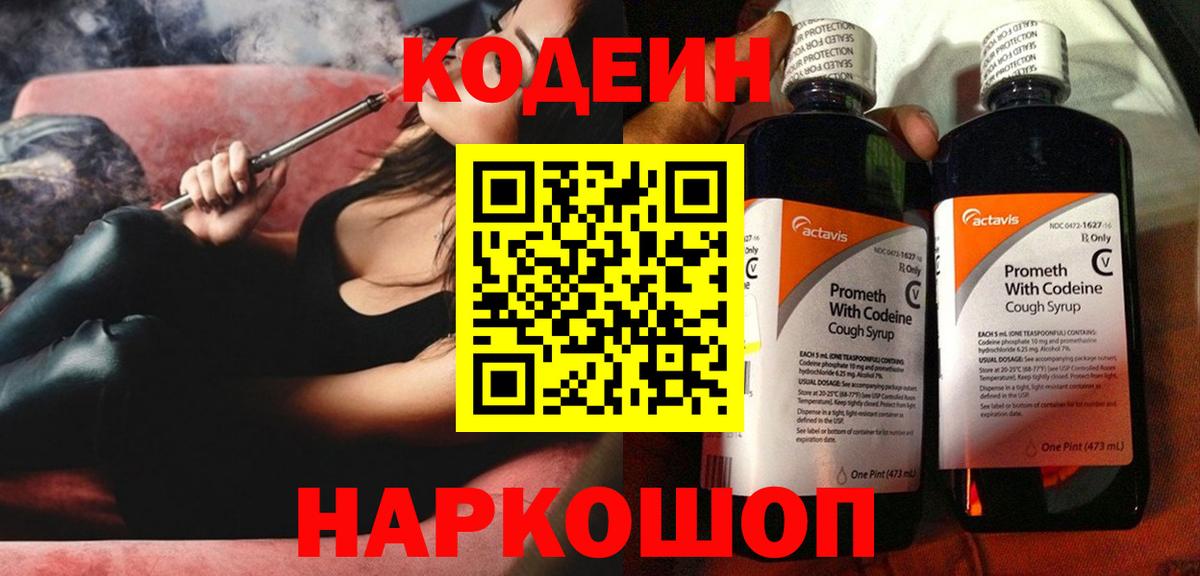Кодеиновый сироп Lean Purple Drank Югорск