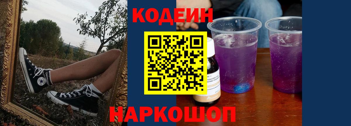Кодеиновый сироп Lean напиток Lean (лин)  Кодеин напиток Lean (лин)  Югорск  Вход с VPN 