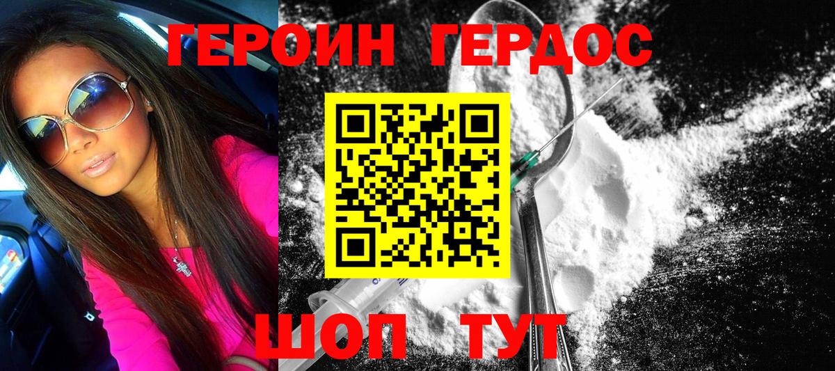 Героин Афган Югорск